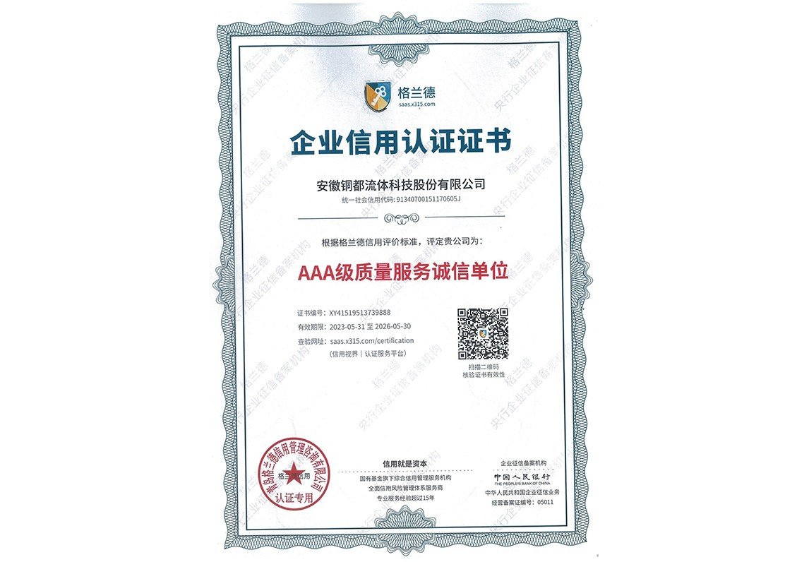 企业信用认证证书